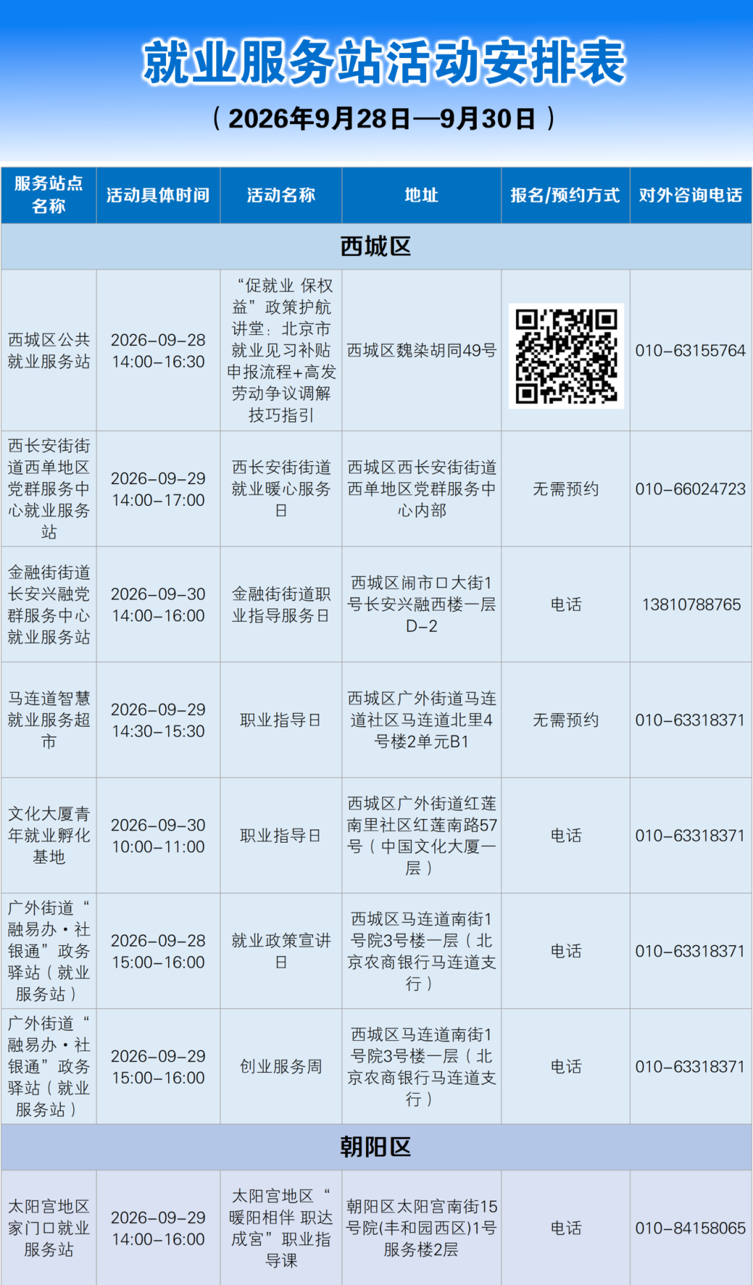 就业服务站活动0928-0930----01.png