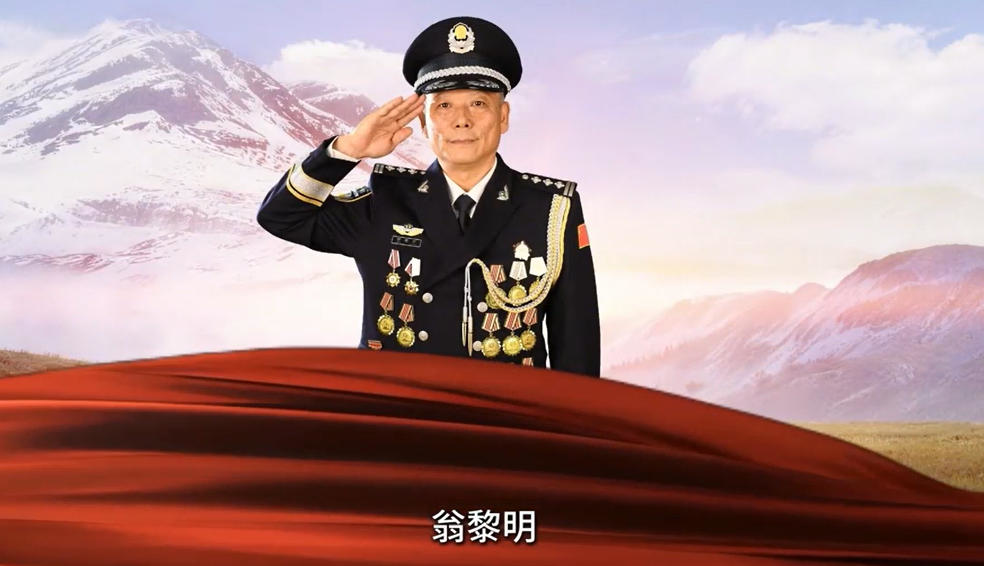 翁黎明《永远保持冲锋的姿态》