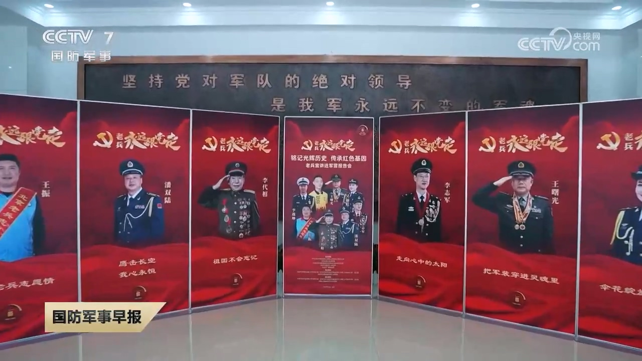 [国防军事早报]北京 老兵宣讲进军营 激励官兵担使命