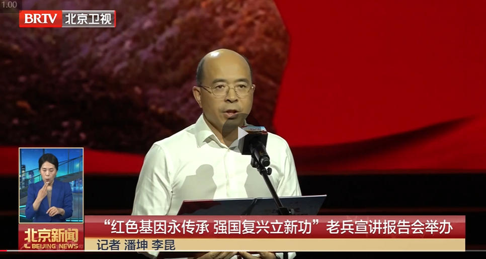 [北京卫视]“红色基因永传承 强国复兴立新功”老兵宣讲报告会举办