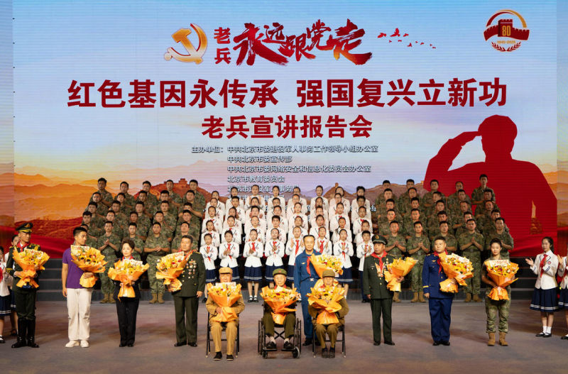 [北京日报]“变的是着装，不变的是初心”！老兵宣讲报告会举行